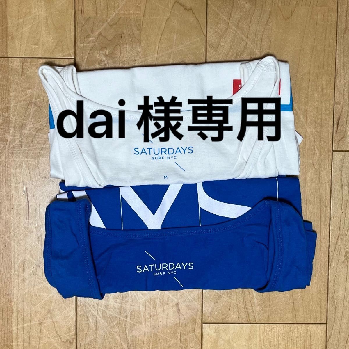 daiさま専用-