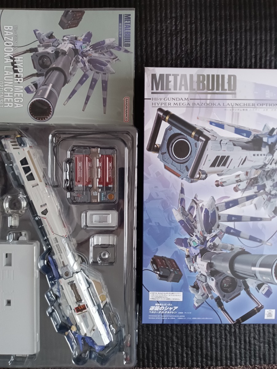 説明文必読 開封済】METAL Hi-νガンダム専用 ハイパー・メガ・バズーカ・ランチャー オプションセット ※シールド無し - JChere雅虎拍卖代购