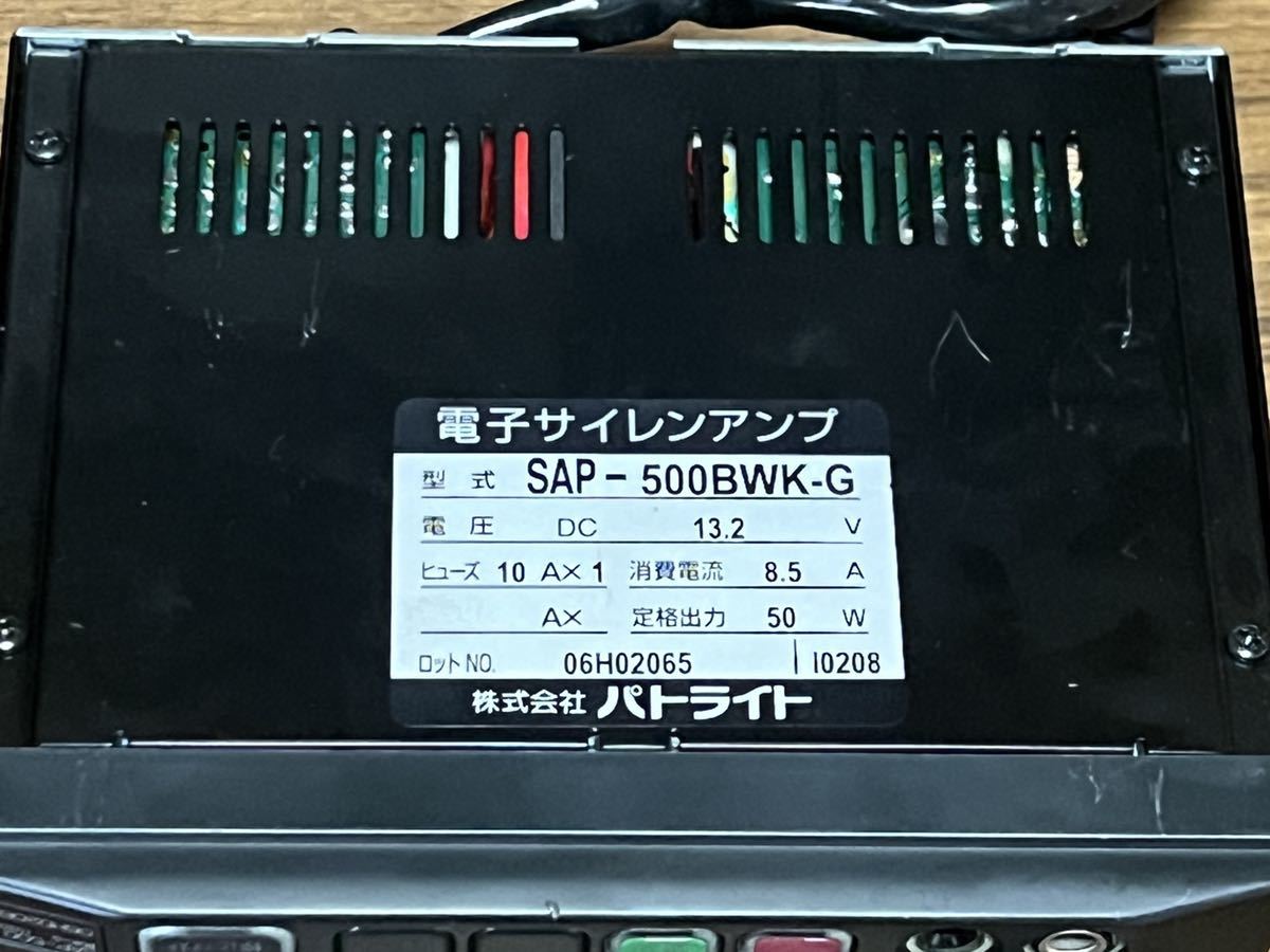 パトライト サイレンアンプ PATLITE SAP-500BWK-G(警察グッズ)｜売買