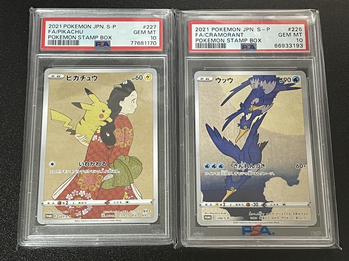 PSA10 見返り美人 ピカチュウ ウッウ 2枚セット 切手BOX プロモ