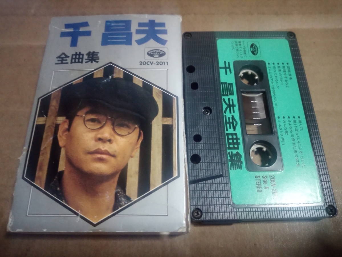 千昌夫 全曲集 カセットテープの画像1