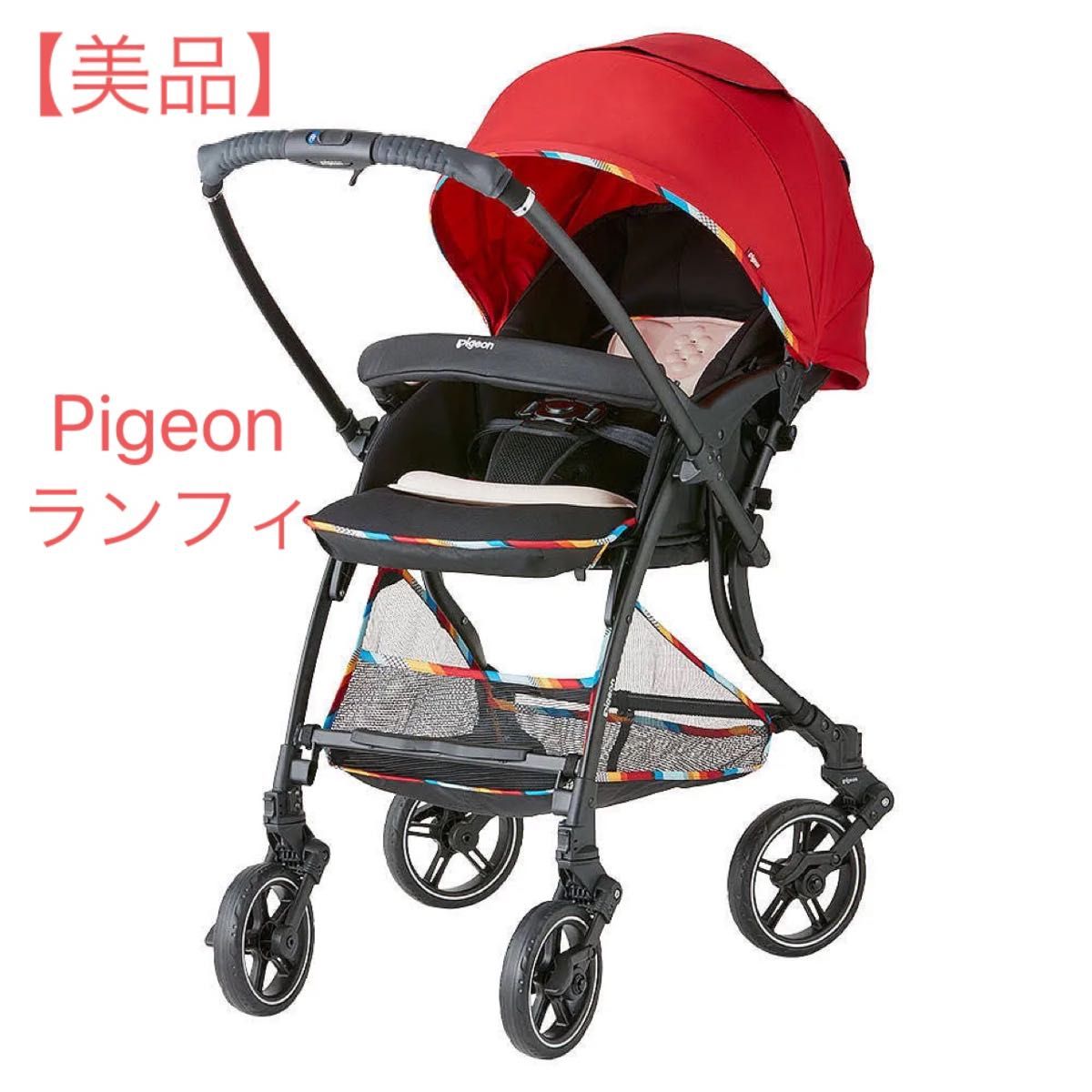 【美品】ピジョン Pigeon ベビーカー ランフィ 赤 レッド RA9 説明書付き 即購入OK 早い者勝ちです！ A型ベビーカー