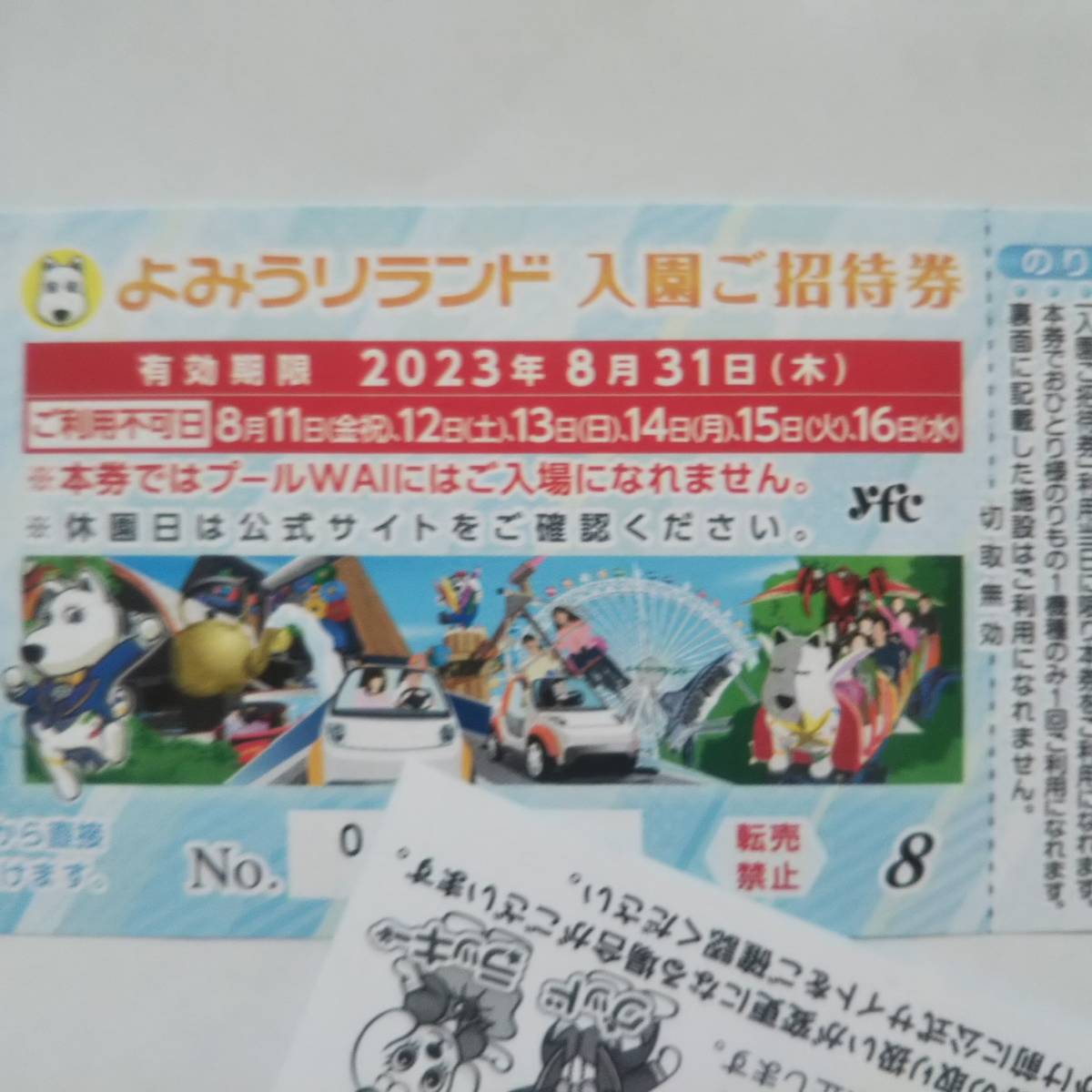 ○即決 ○ミニレター 【よみうりランド 入園ご招待券 乗りもの券1枚