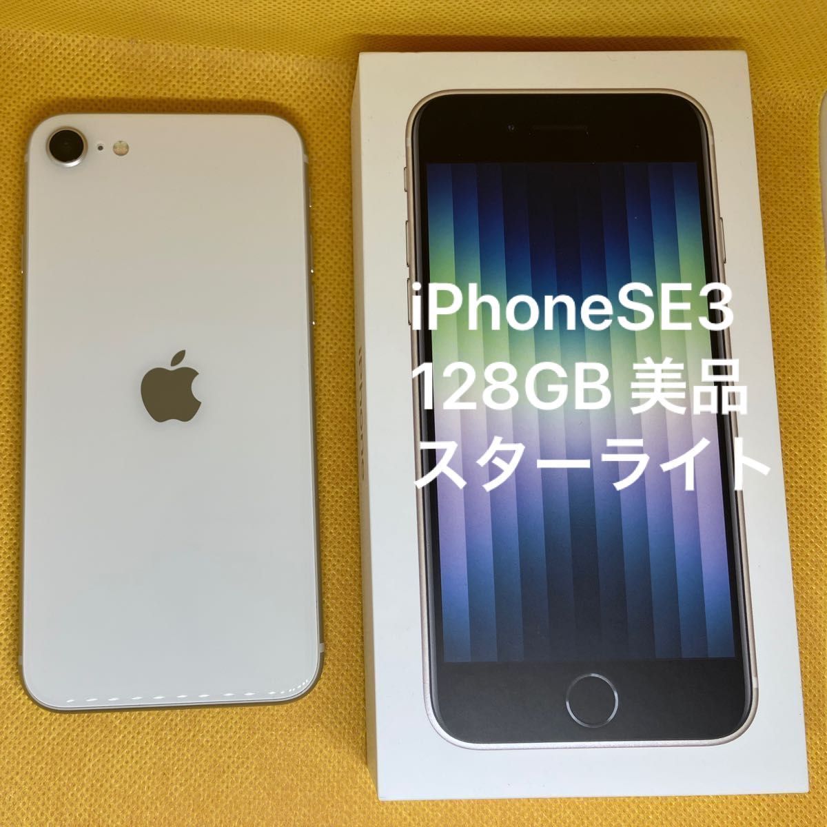 美品】iPhone SE3(第3世代) スターライト 128 GB SIMロック解除済 箱