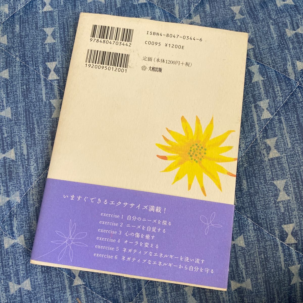 「愛されるオーラ」になるスピリチュアルな方法　運命の人と幸せになる！ （運命の人と幸せになる！） 溝口あゆか／著