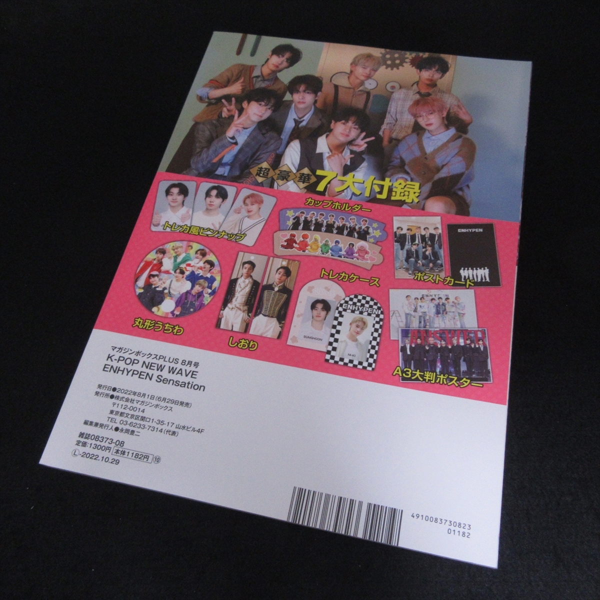 7大付録完備★雑誌 『K-POP NEW WAVE ENHYPEN Sensation (マガジンボックスPLUS 2022年8月号)』 ■送120円 エンハイフン○_画像9