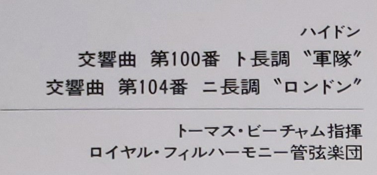 良盤屋◆LP◆トーマス・ビーチャム:指揮☆ハイドン:交響曲 第100番＜軍隊＞/第104番＜ロンドン＞☆ロイヤル・フィルハーモニー管◆C10695_画像2