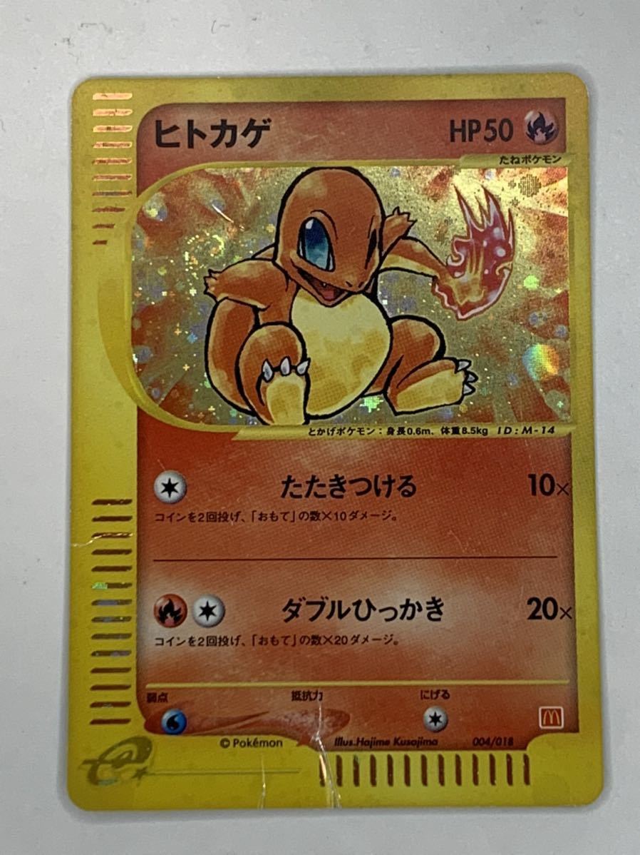 ポケモンカード マクドナルド プロモ ヒトカゲ ポケモンカードe No.238