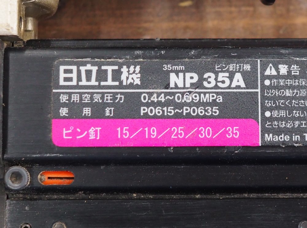 動作確認済 日立工機/HITACHI NP35A 35mm ピン釘打機 常圧 ピンタッカ 使用釘長:15~35mm_画像8