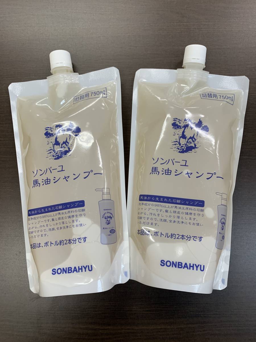 ソンバーユ 馬油シャンプー 詰め替え用750ml 2個セット_画像1