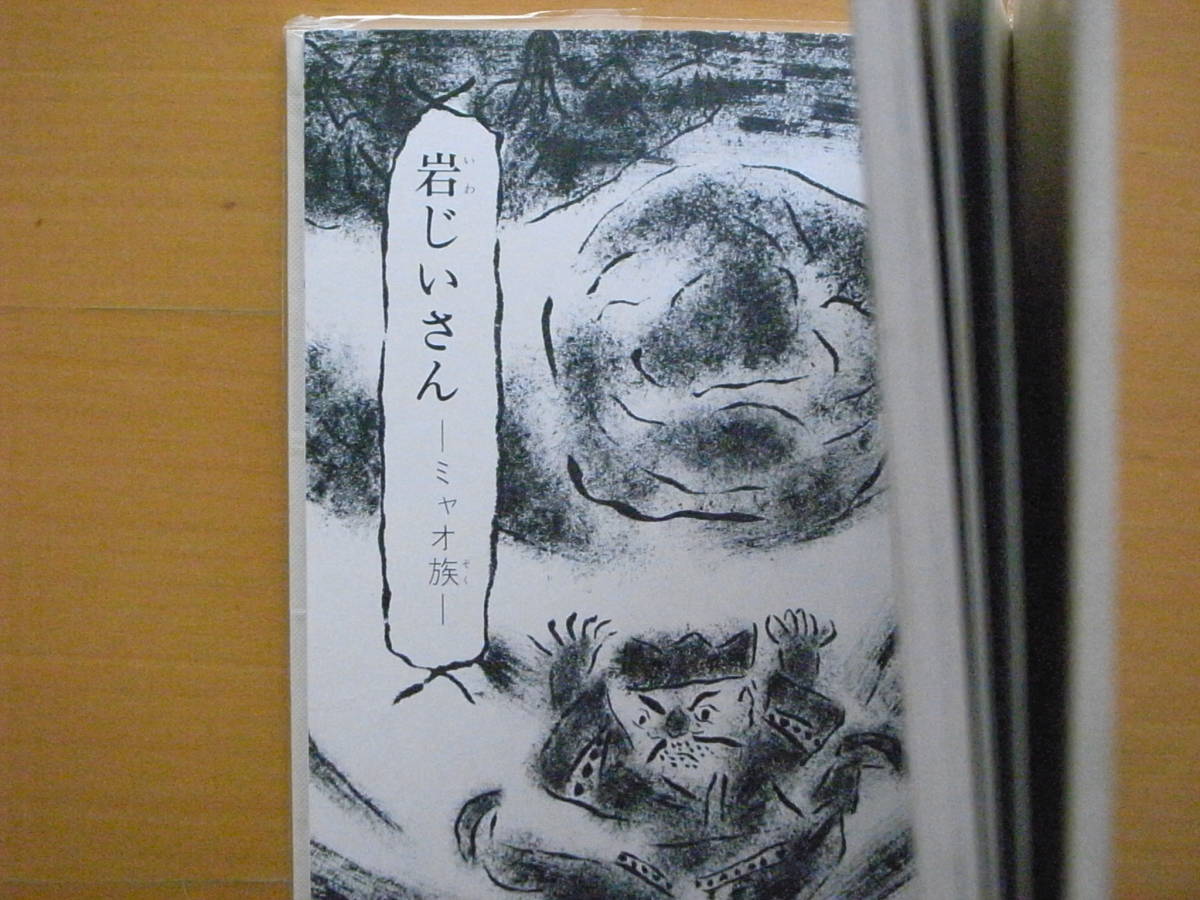 シャウトンとかくれんぼひめ/君島久子/梶山俊夫/中国民話/1970年 シャウトンとかくれんぼひめ/君島久子/梶山俊夫/中国民話/1970年