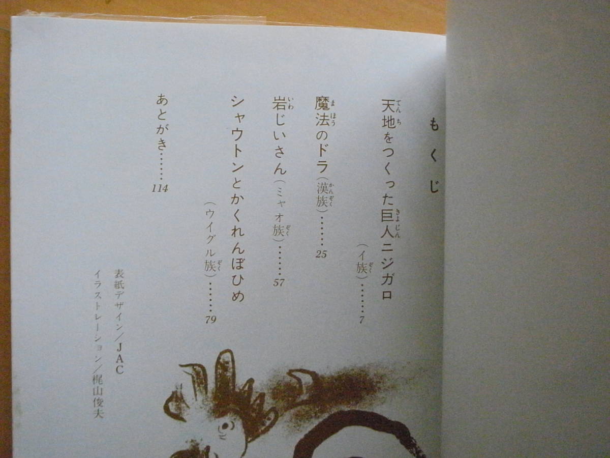 シャウトンとかくれんぼひめ/君島久子/梶山俊夫/中国民話/1970年 シャウトンとかくれんぼひめ/君島久子/梶山俊夫/中国民話/1970年