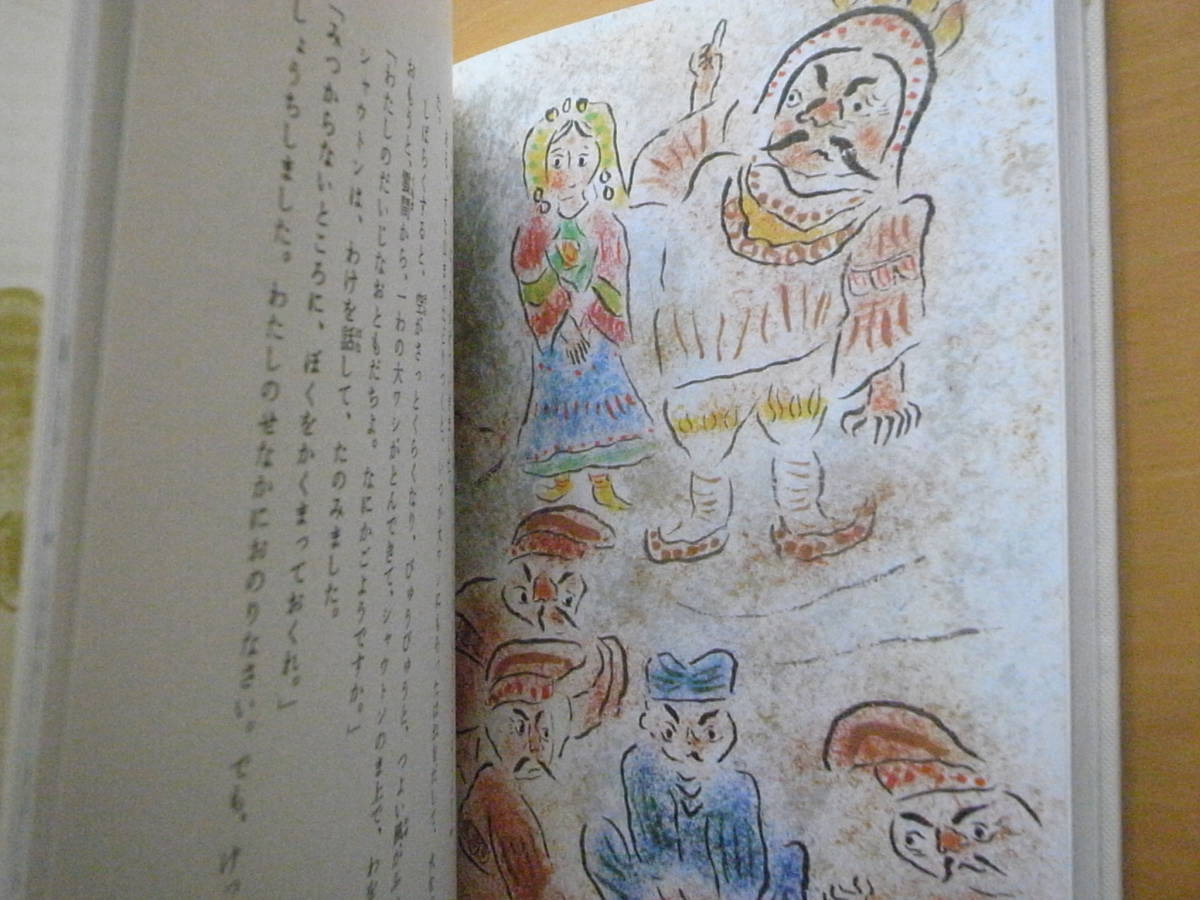 シャウトンとかくれんぼひめ/君島久子/梶山俊夫/中国民話/1970年 シャウトンとかくれんぼひめ/君島久子/梶山俊夫/中国民話/1970年