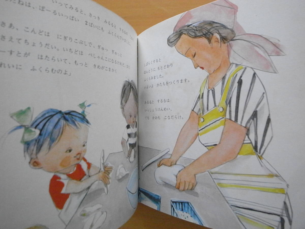 ふくらむふくらむぱん/深沢省三/婦人之友絵本制作部/1970年初版 ふくらむふくらむぱん/深沢省三/婦人之友絵本制作部/1970年初版