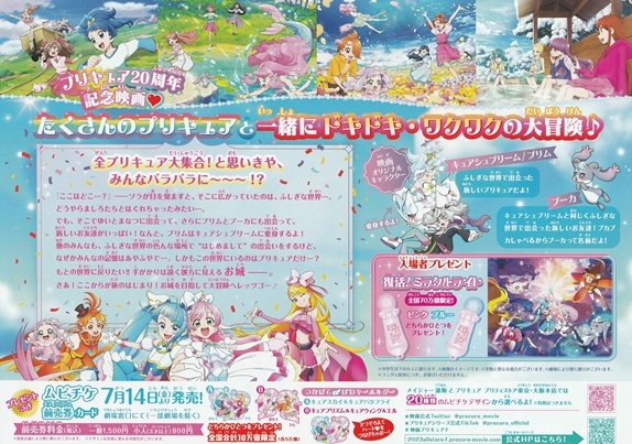 ・プリキュアオールスターズF　映画チラシ　３枚　2023年9月　アニメ　フライヤー_裏面