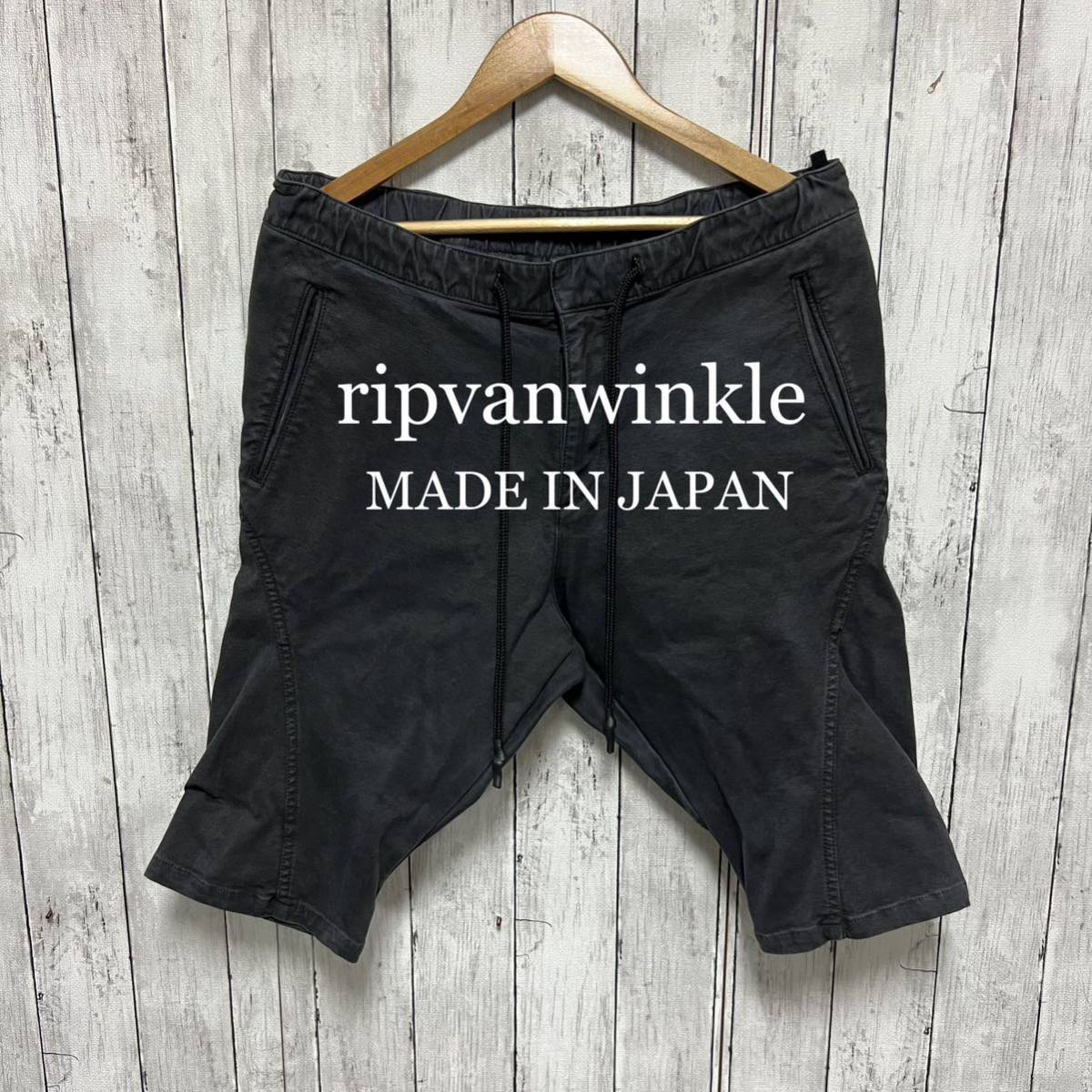 信頼】 美品！ripvanwinkle ストレッチ立体クロップドパンツ！日本製