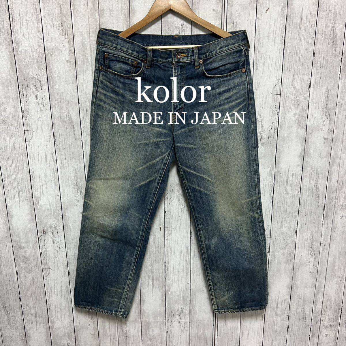 kolor used processing Denim! made in Japan! color 