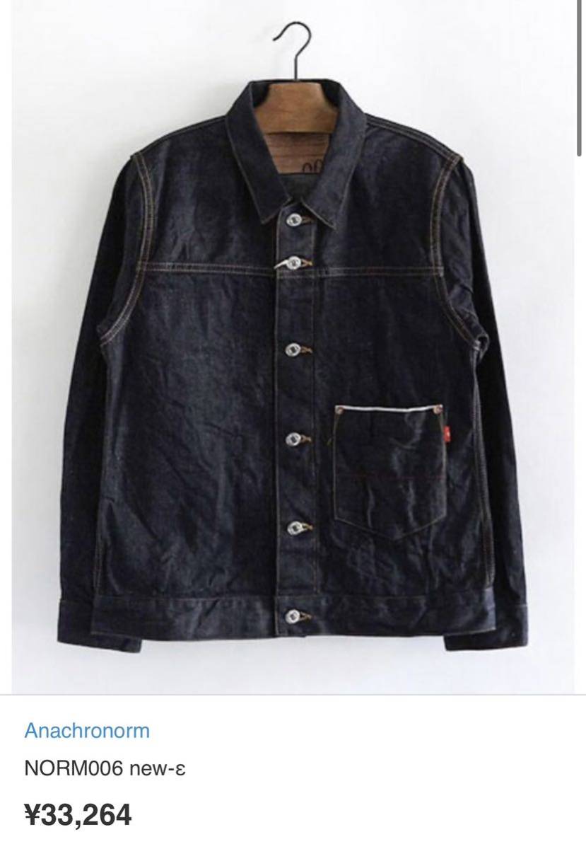 美品 ANACHRONORM 1st デニムジャケット 日本製 アナクロノーム