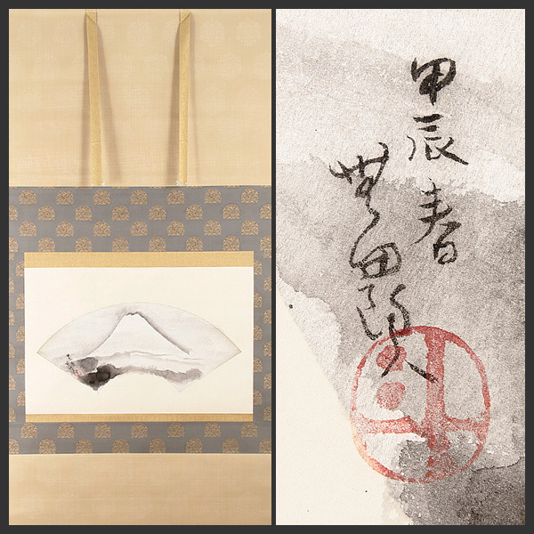 古美味】人間国宝荒川豊蔵自筆扇面「富嶽」軸装茶道具保証品C9gD