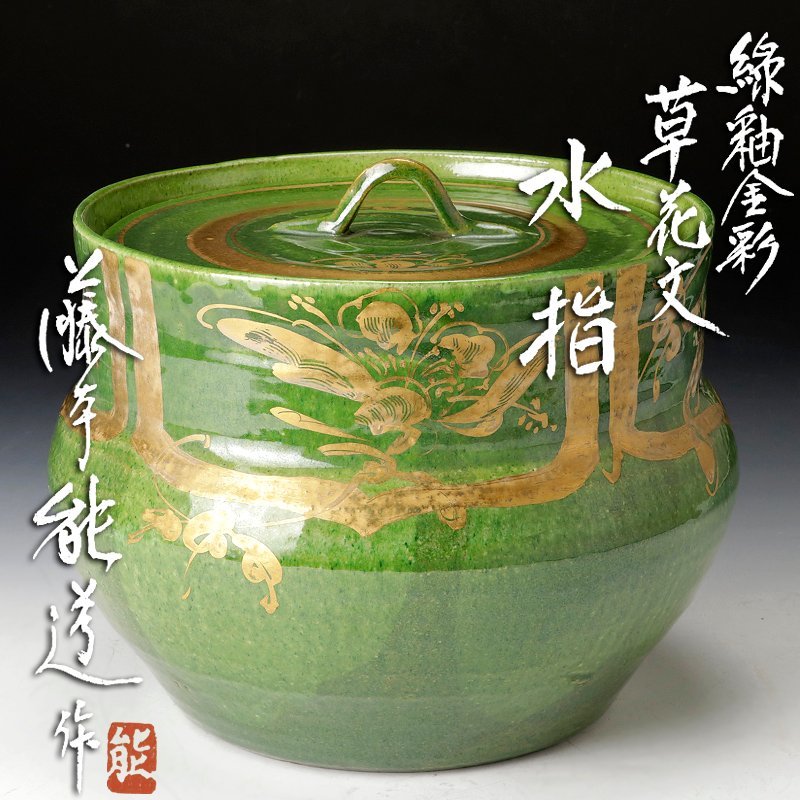 代購代標第一品牌-樂淘letao-【古美味】人間国宝 藤本能道作 緑釉
