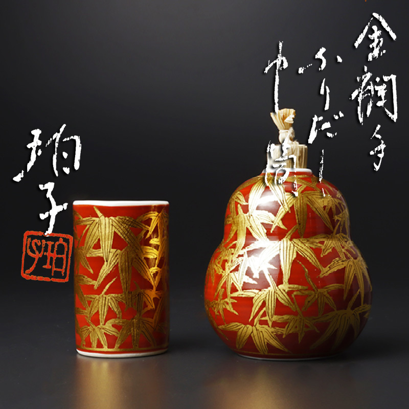 ランキング第1位 釉裏金彩 小野珀子 振り出し 巾筒 2点セット茶箱