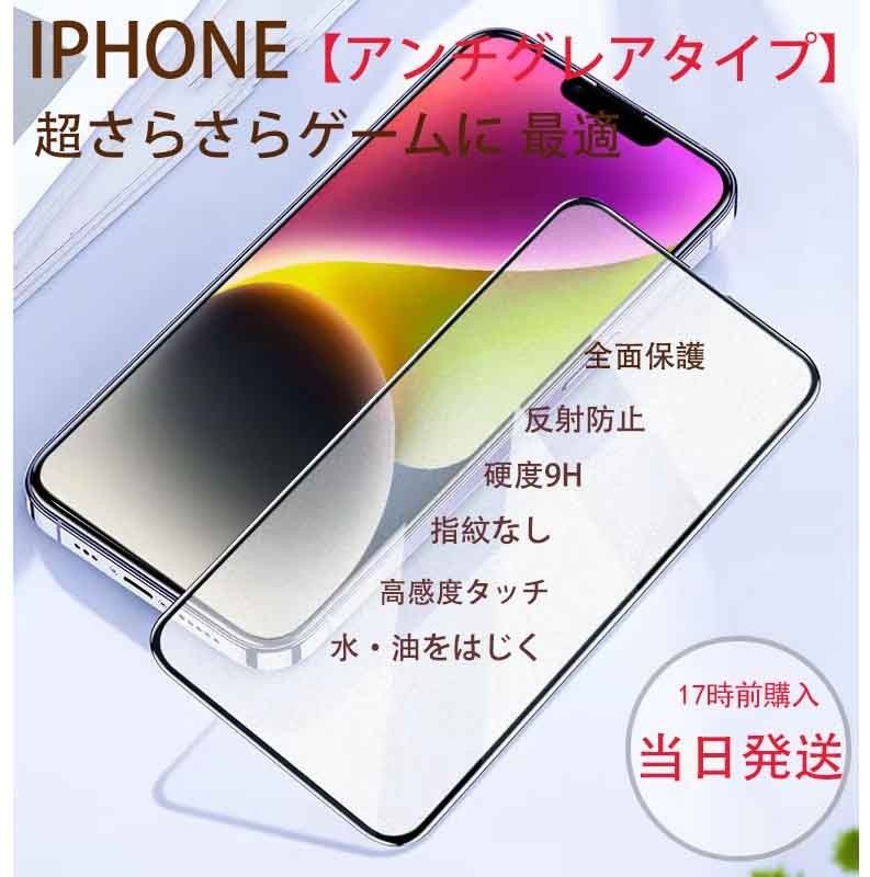 iPhone12MINI用超サラサラ強化ガラス全面保護フィルム→本日発送  液晶保護フィルム