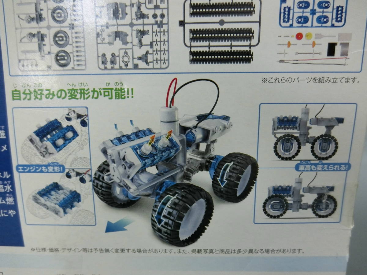 エレキット 4WD燃料電池カー JS-7903 日本語パッケージ　塩水で発電　パワフル走行　イーケイジャパン_画像8