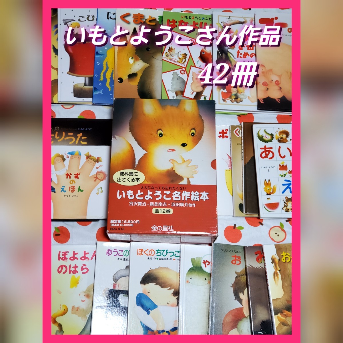 売れ筋商品 いもとようこ名作絵本 まとめ売り いもとようこ作品冊