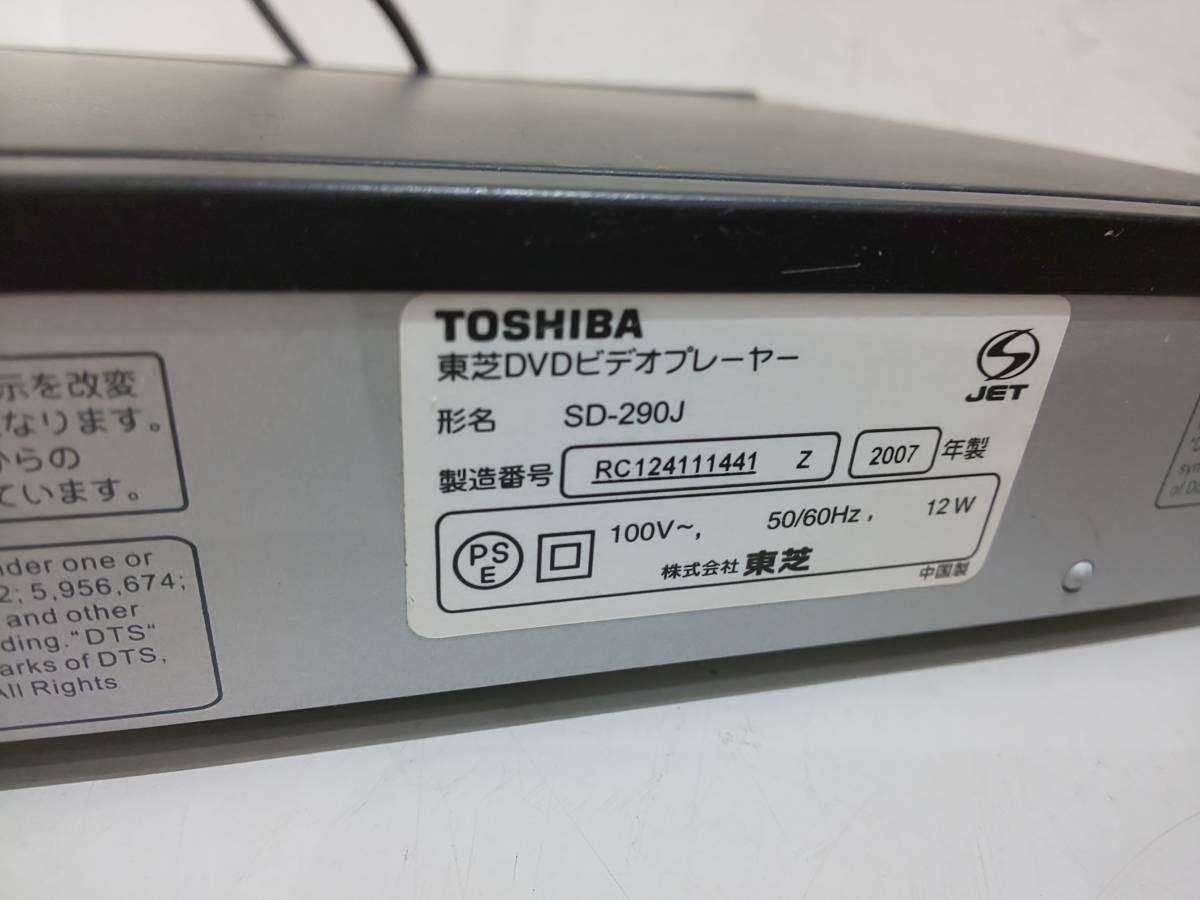 51800F★TOSHIBA 東芝 DVDビデオプレーヤー SD-290J ジャンク_画像6