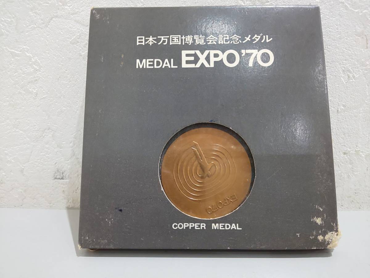 52050☆日本万国博覧会 銅メダル 大阪万博 記念メダル EXPO'70(雑貨