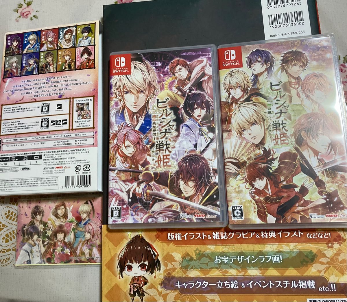 任天堂Switch ソフト ビルシャナ戦姫ツインパック＋公式ビジュアルファンブック　源平追想録セット