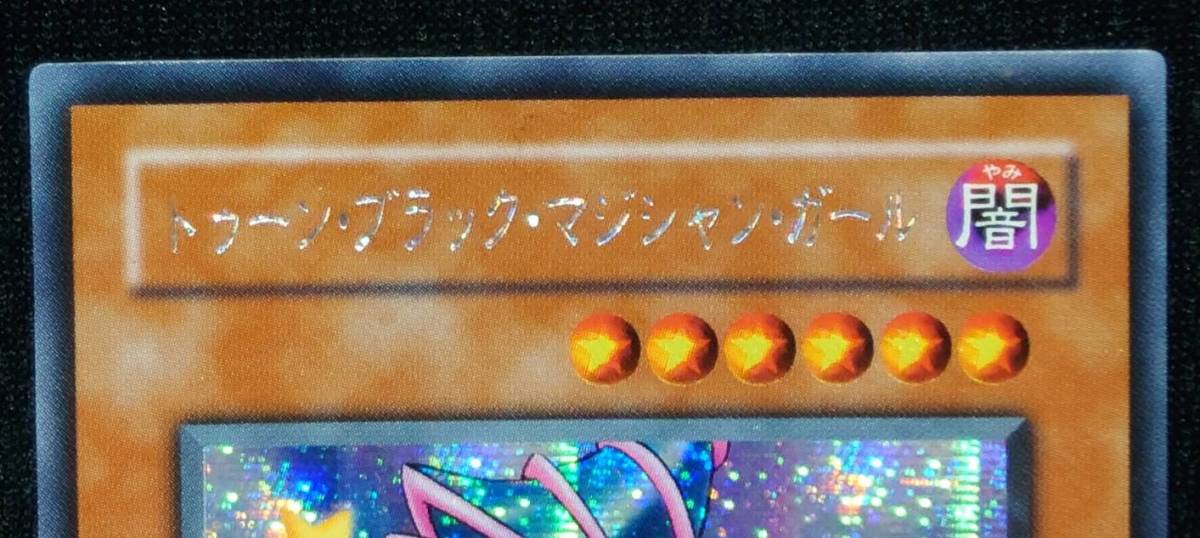 ☆貴重 横シク トゥーン・ブラック・マジシャン・ガール ☆貴重 横シク トゥーン・ブラック・マジシャン・ガール