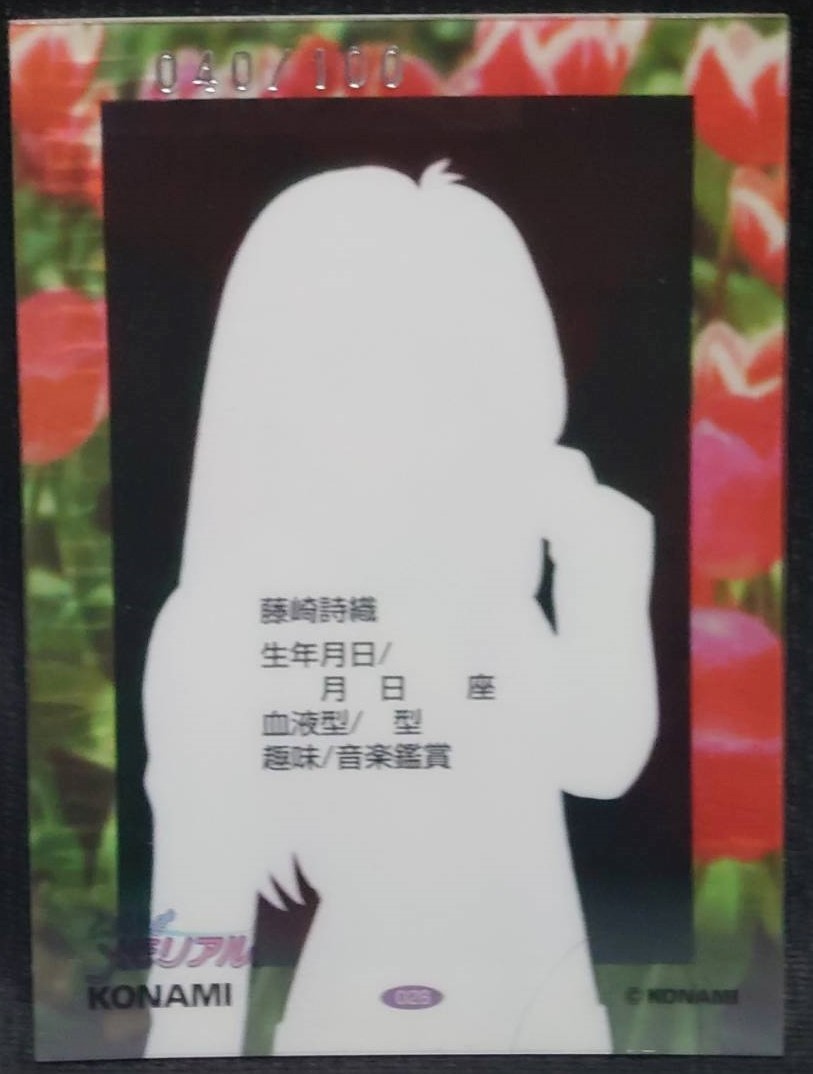 とフ☆ときめきメモリアル ファイナルコレクション 藤崎詩織 とフ☆ときめきメモリアル ファイナルコレクション 藤崎詩織