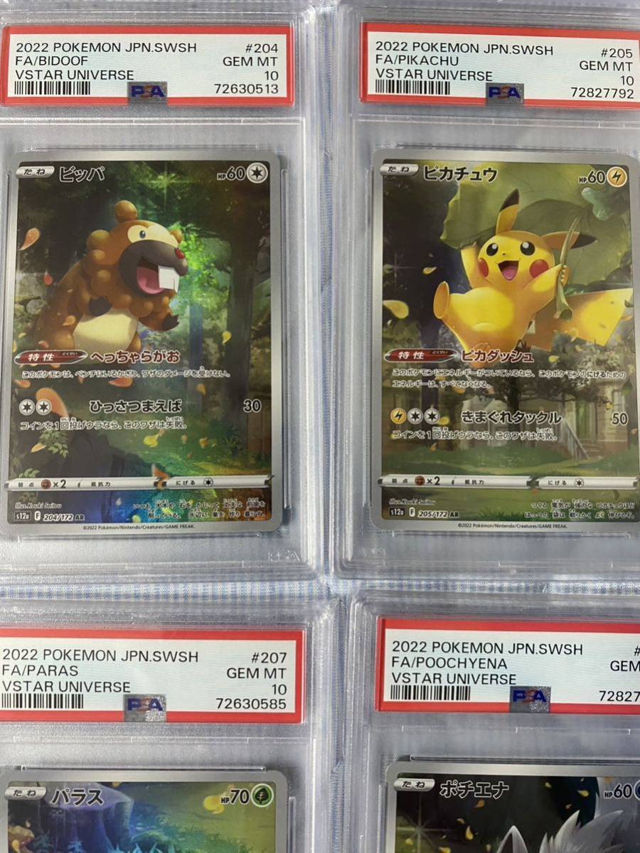 ☆PSA10最高評価☆ Vスターユニバース ピカチュウAR 9枚セット