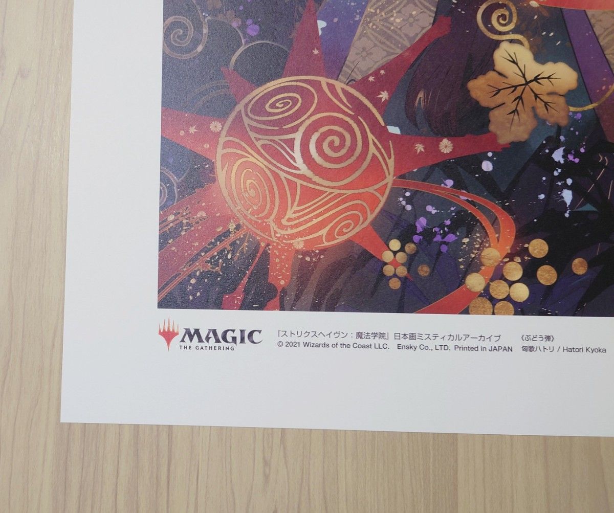 MTG ぶどう弾 日本画版 アートポスター 未使用品 セレポ 受注生産品