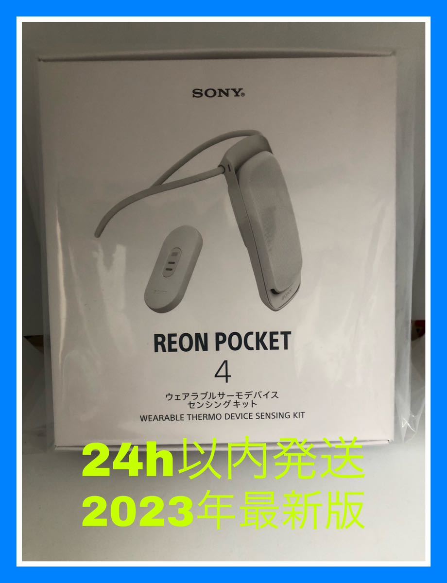 最新版 ソニー RNPK-4T/W REON POCKET 4 レオンポケット4 センシング