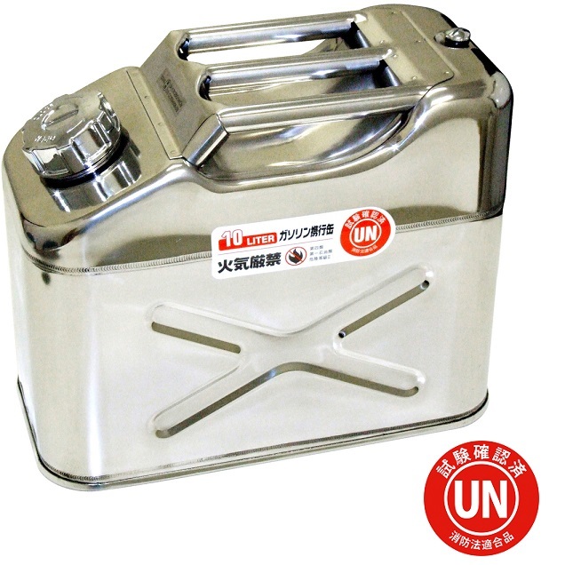 【sea0892】ステンレス製　携行缶　ガソリン缶　10L　スリム型　消防法適合品　UN規格