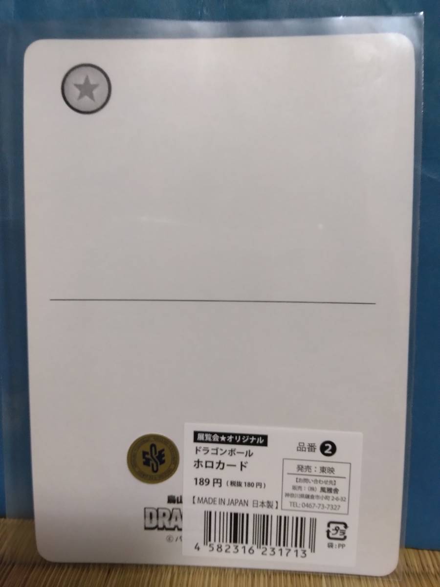 ドラゴンボールZ 鳥山明 展覧会オリジナル ドラゴンボール ドラゴンボールZ 鳥山明 展覧会オリジナル ドラゴンボール