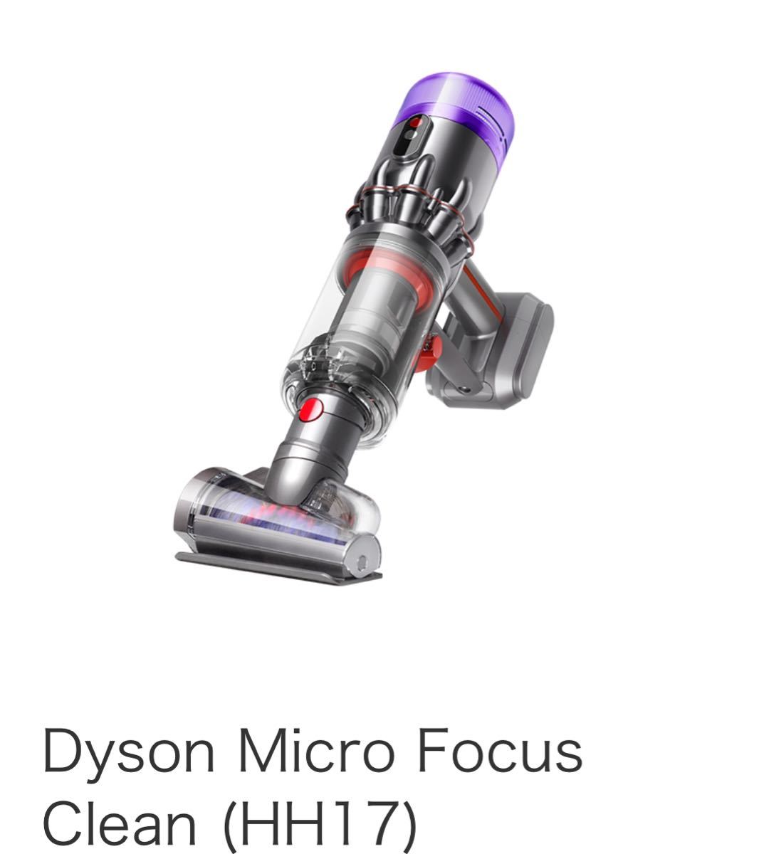 100%正規品 Dyson Micro Focus Clean (HH17) ダイソン マイクロ