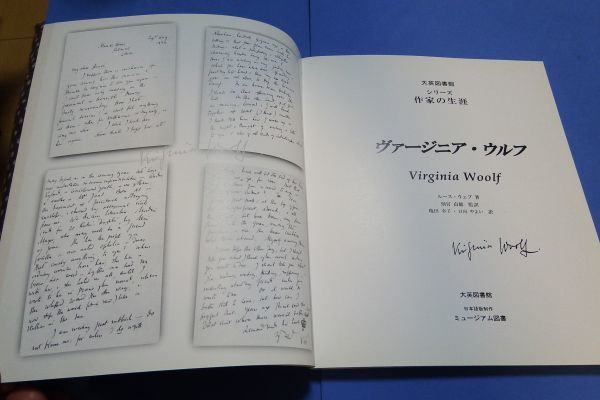 ●●　図説 ヴァージニア・ウルフ（大英図書館 シリーズ作家の生涯）　日本語版　2001年　　E003p29_画像2