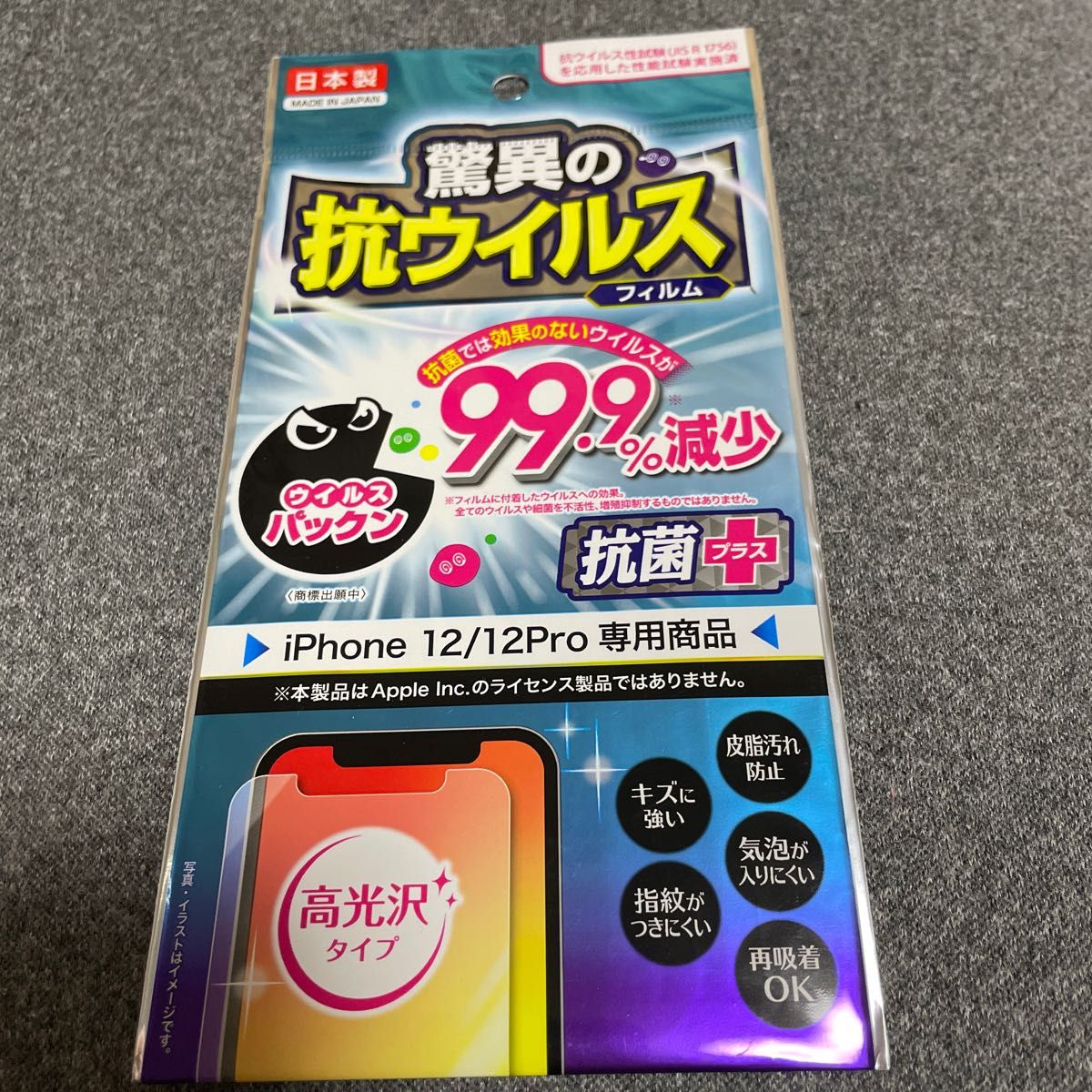 iPhone12/12Pro専用 液晶画面保護フィルム