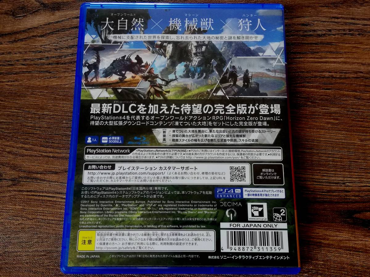 【即決&動作確認済】 Horizon Zero Dawn Complete Edition（ホライゾン ゼロ ドーン） / アクションRPG / 凍てついた大地 / PS4ソフト 71