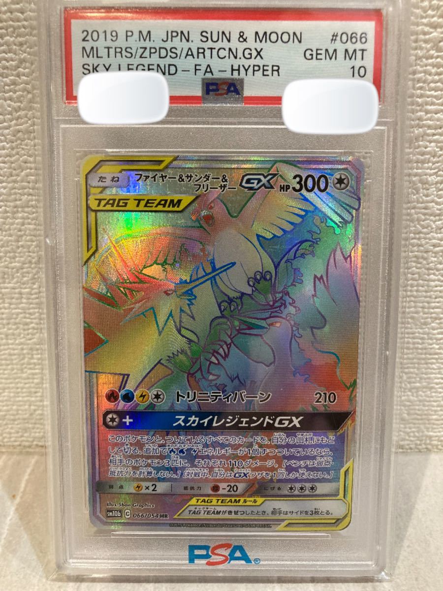 日本語 PSA10 ファイヤー＆サンダー＆フリーザー GX 066/054 HR スカイ