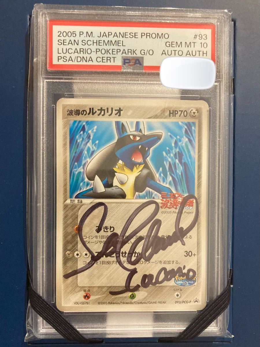 世界認定2 psa 10 直筆サイン 093/PCG-P ミュウと波導の勇者 世界認定2 psa 10 直筆サイン 093/PCG-P ミュウと波導の勇者