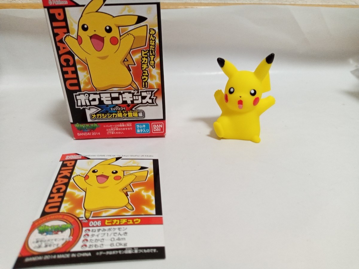 ポケモンキッズ　XY　メガシンカ続々登場編　ピカチュウ　指人形　同梱可能_画像1