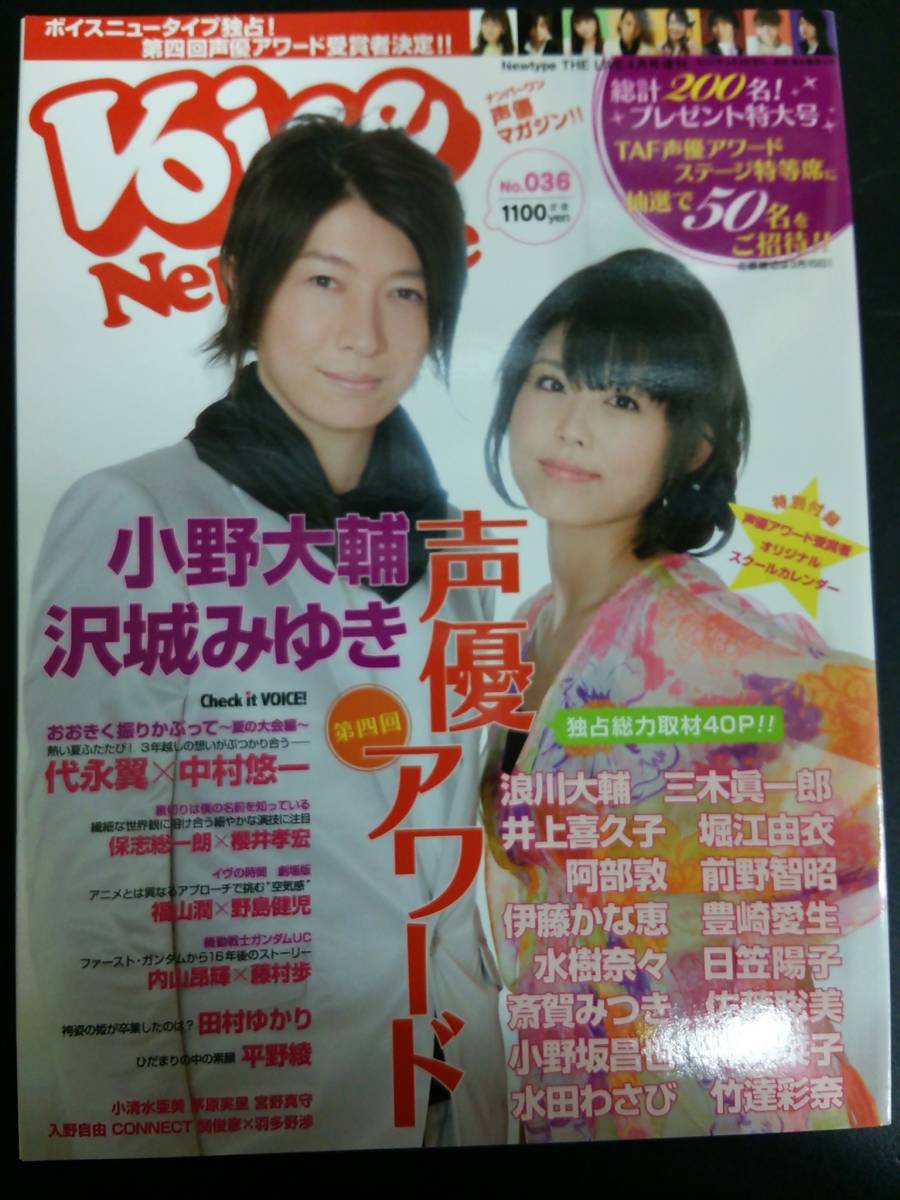 代購代標第一品牌 樂淘letao Voice Newtype ボイスニュータイプ 10年04月号ｅ 小野大輔 沢城みゆき 代永翼 中村悠一 保志総一朗 櫻井孝宏 福山潤 野島健児