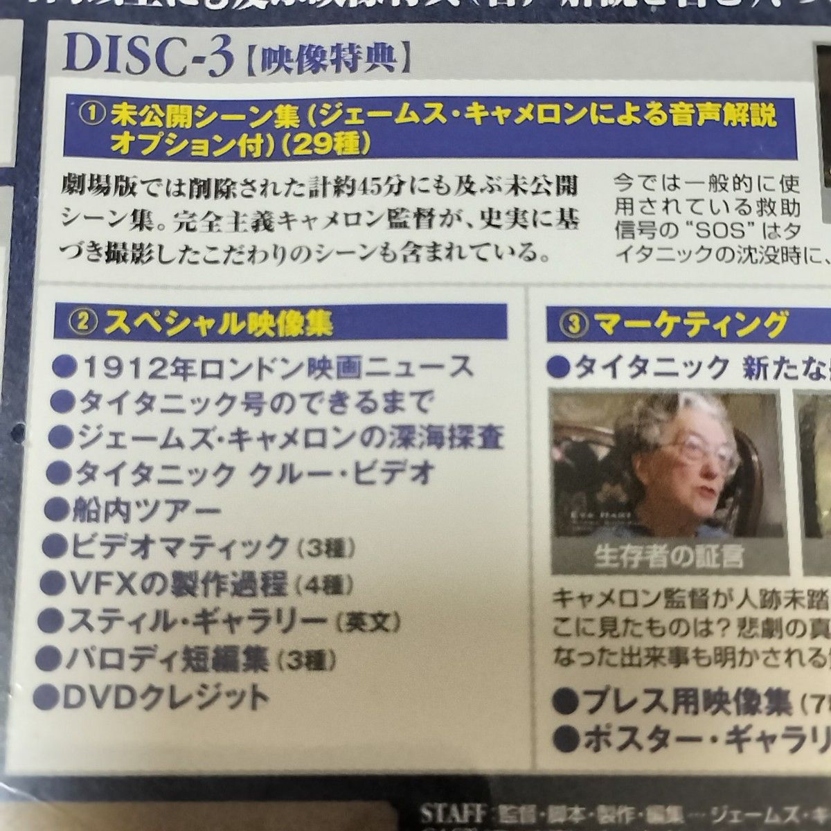 タイタニック DVD 3枚組 アルティメットエディション レオナルド