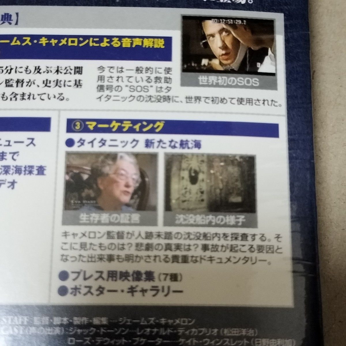 タイタニック DVD 3枚組 アルティメットエディション レオナルド