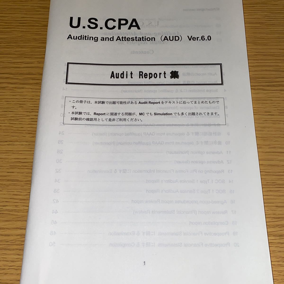 米国公認会計士 USCPA AUD テキスト 問題集 問題文翻訳集 Audit Report