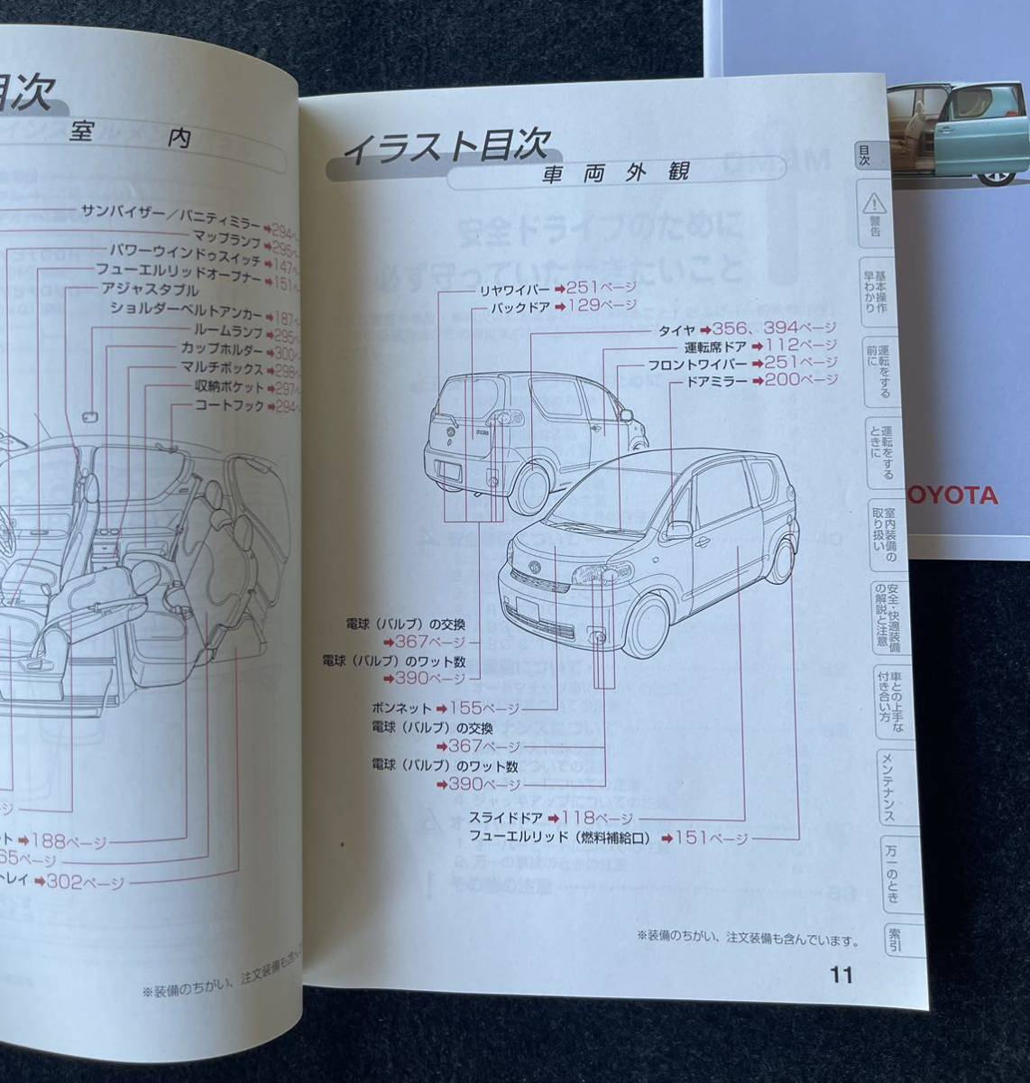 トヨタ ポルテ 取扱説明書 取説 マニュアル 2006年12月 　　 A-3853_画像4